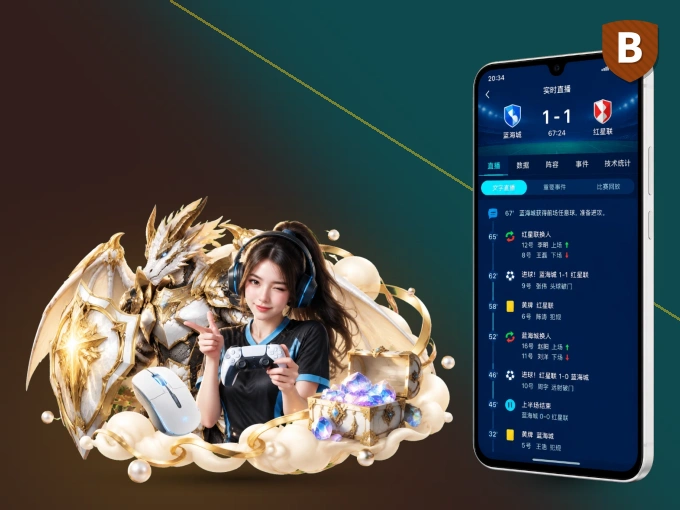 B体育 APP，热门赛事快速进入